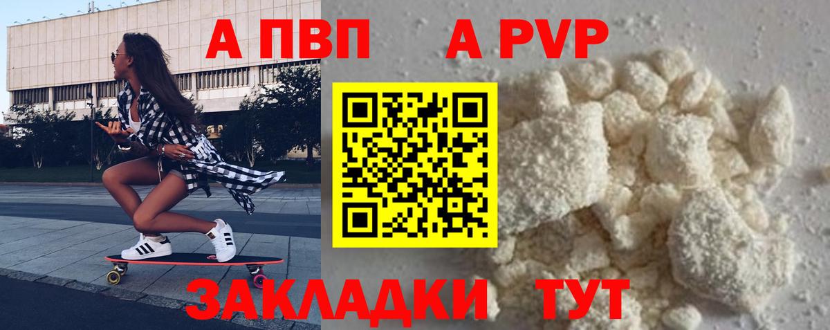 Alpha-PVP  продажа наркотиков  Лесозаводск  Alpha-PVP Соль  A-PVP мука  А ПВП кристаллы  Вход с VPN 
