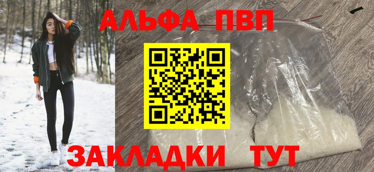 Alfa_PVP Соль Лесозаводск