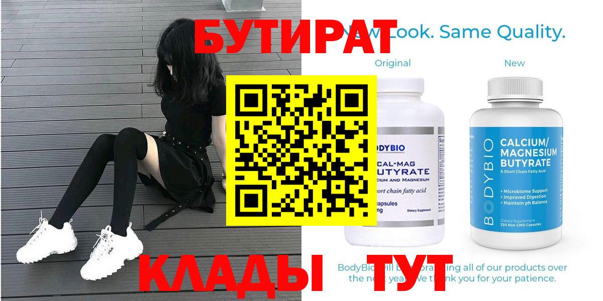 БУТИРАТ 1.4BDO Лесозаводск