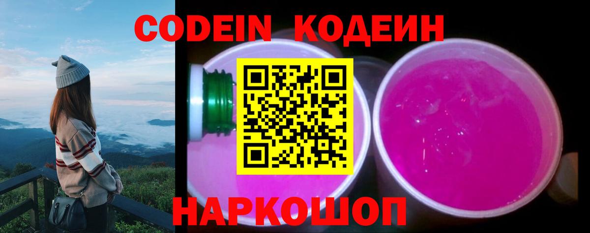 Codein напиток Lean (лин)  Кодеиновый сироп Lean напиток Lean (лин)  Лесозаводск  Вход с VPN 